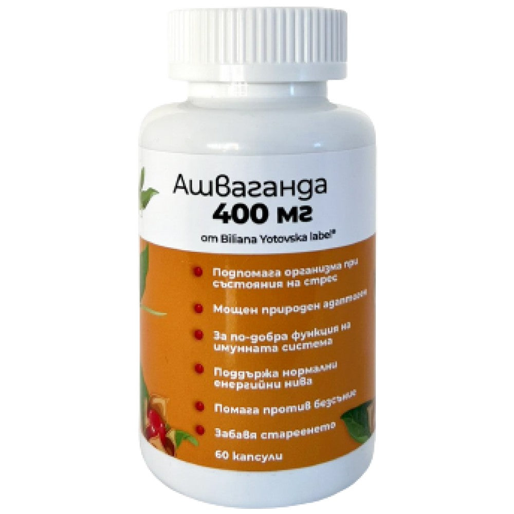Ashwagandha 400 mg | KSM -66® - 60 капсули