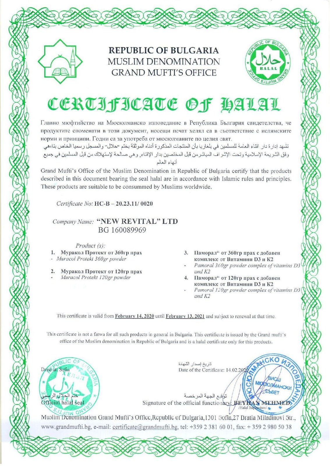 100% липозомна коластра от биволи 120 г <tc>Muracol</tc> Защитете ДЕЦАТА | ХАЛАЛ