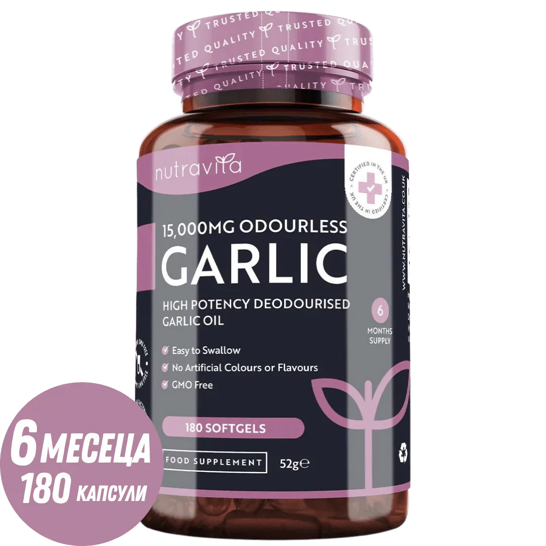 Чесън (без мирис) 15000 mg (12-18% алицин) - 180 меки капсули