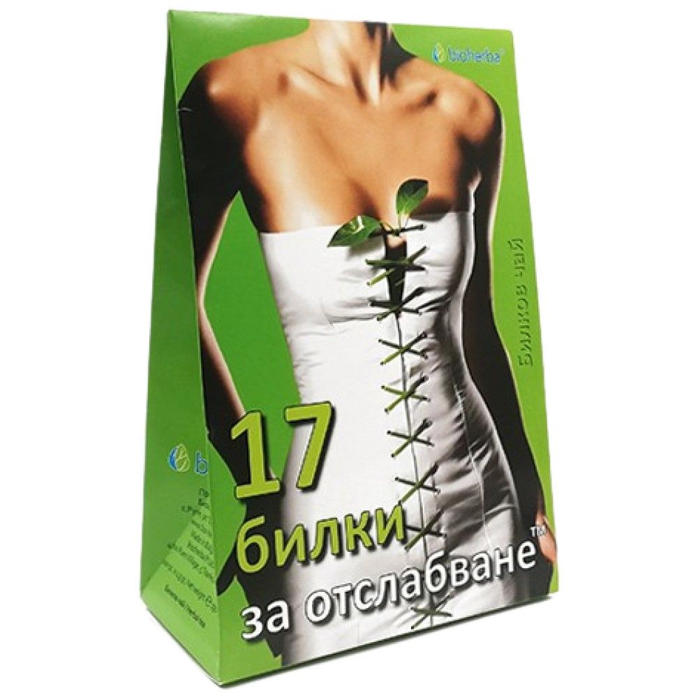 17 билки за отслабване - 100 грама