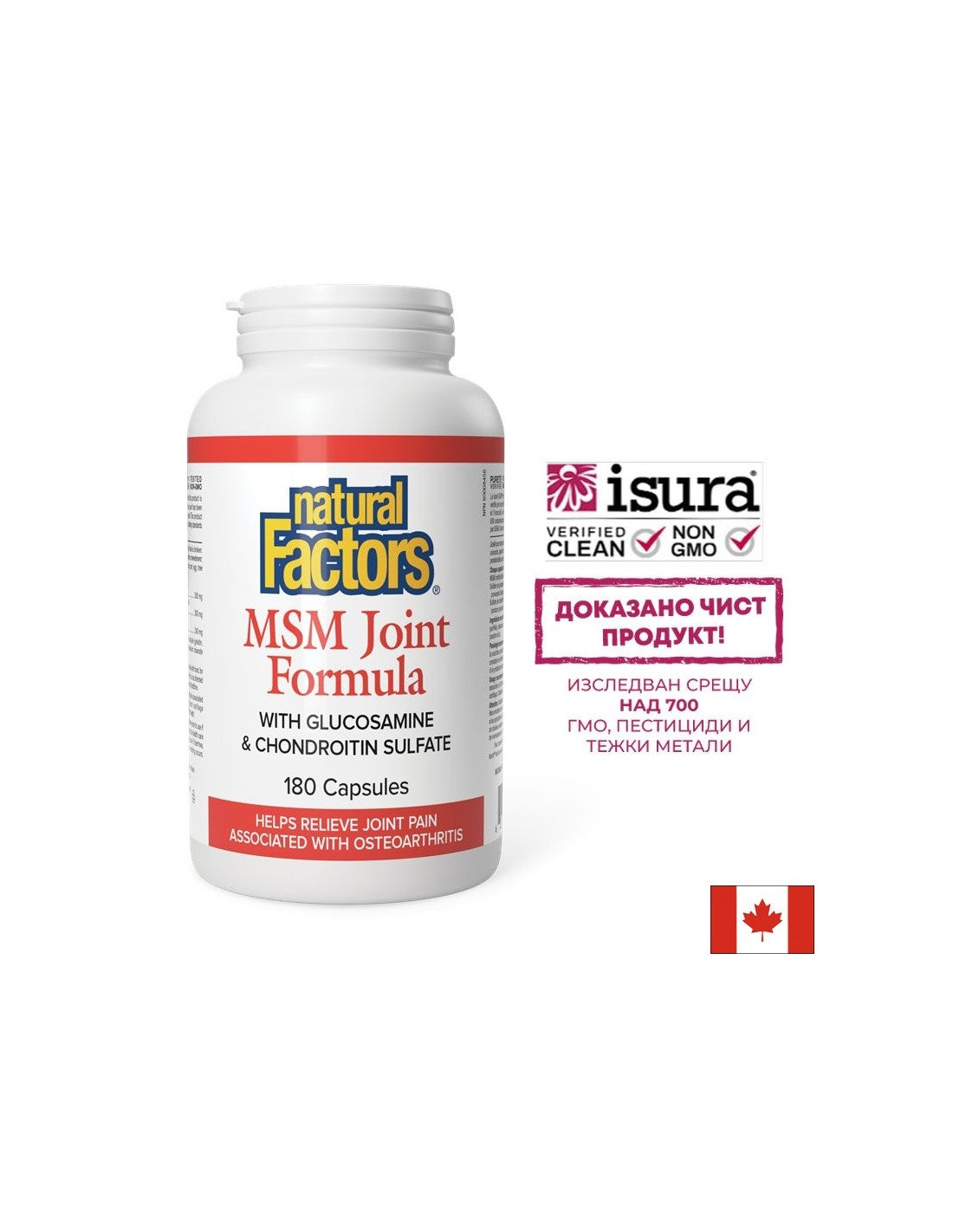 MSM съвместна формула 840mg - 180 капсули