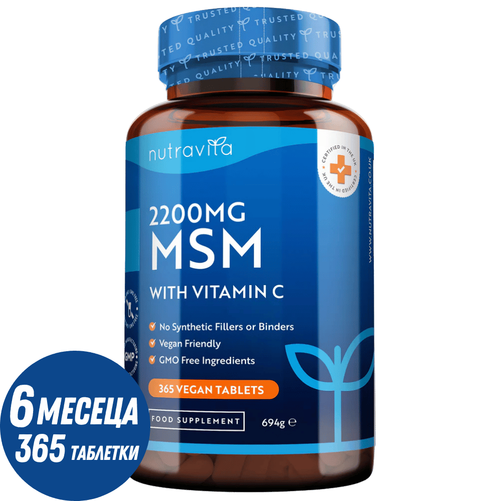 MSM 2200 mg (кости и стави) - 365 таблетки