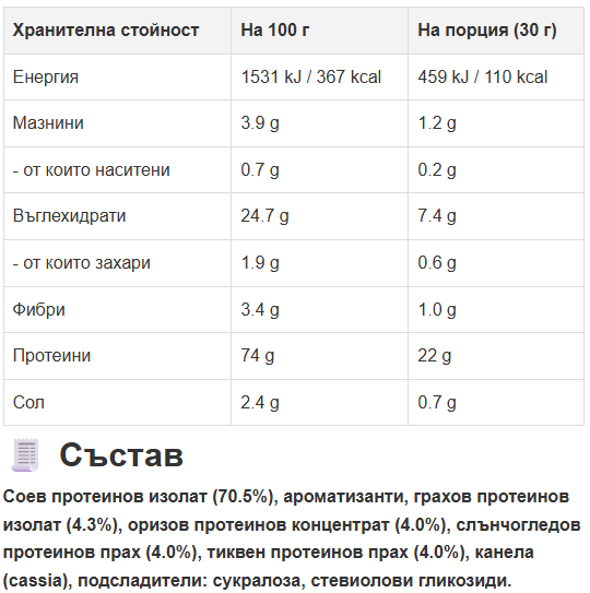 Веган протеин - аромат на ванилия, приготвен в Германия (2 х 600 g)