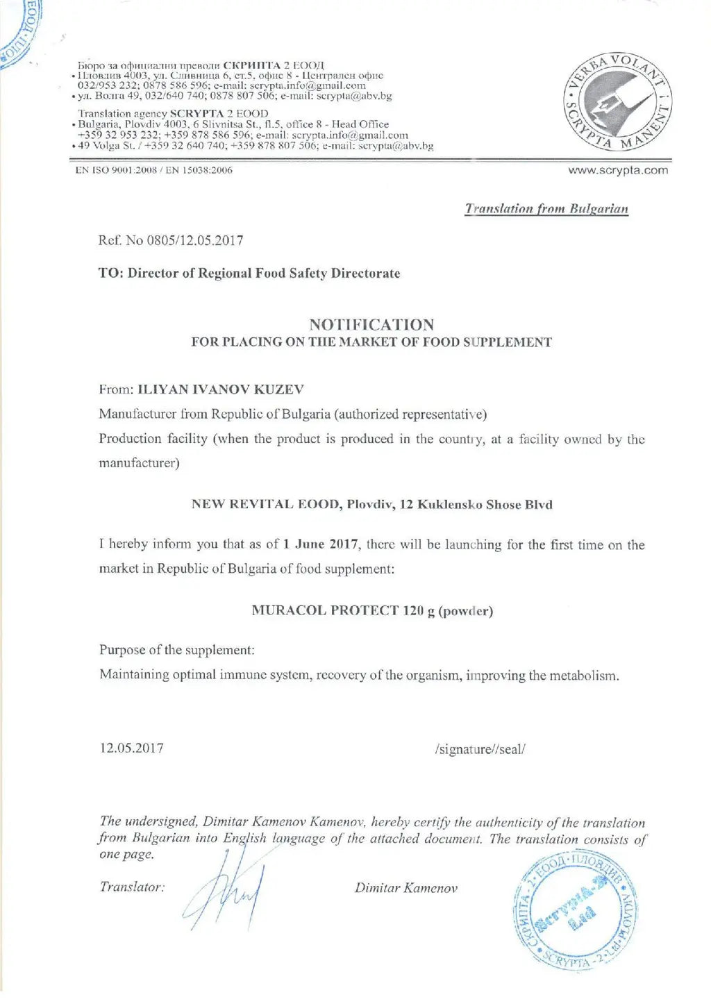 100% липозомна коластра от биволи 120 г <tc>Muracol</tc> Защита | ХАЛАЛ