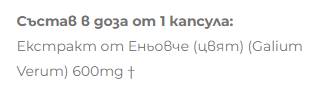Екстракт от вечерна иглика 600 mg - 60 капсули