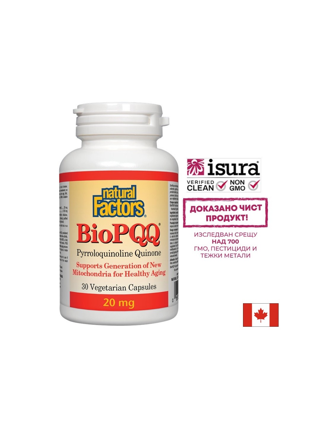 Bio PQQ 20 mg - 30 капсули