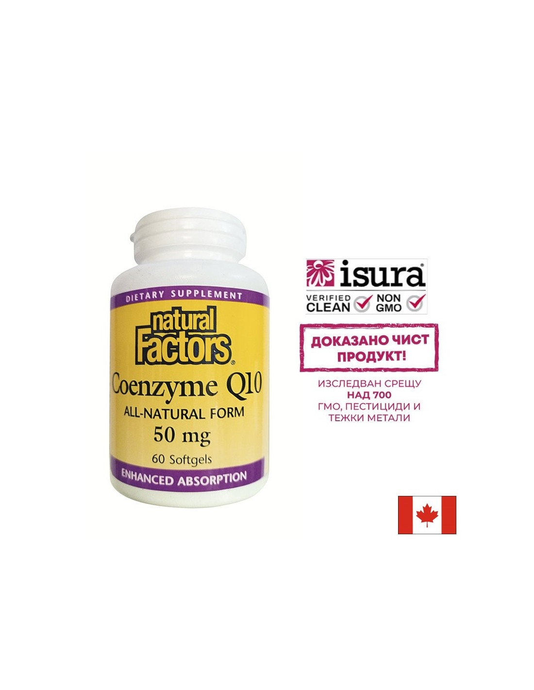 Коензим Q10 50 mg | Изцяло натурална форма - 60 гел капсули