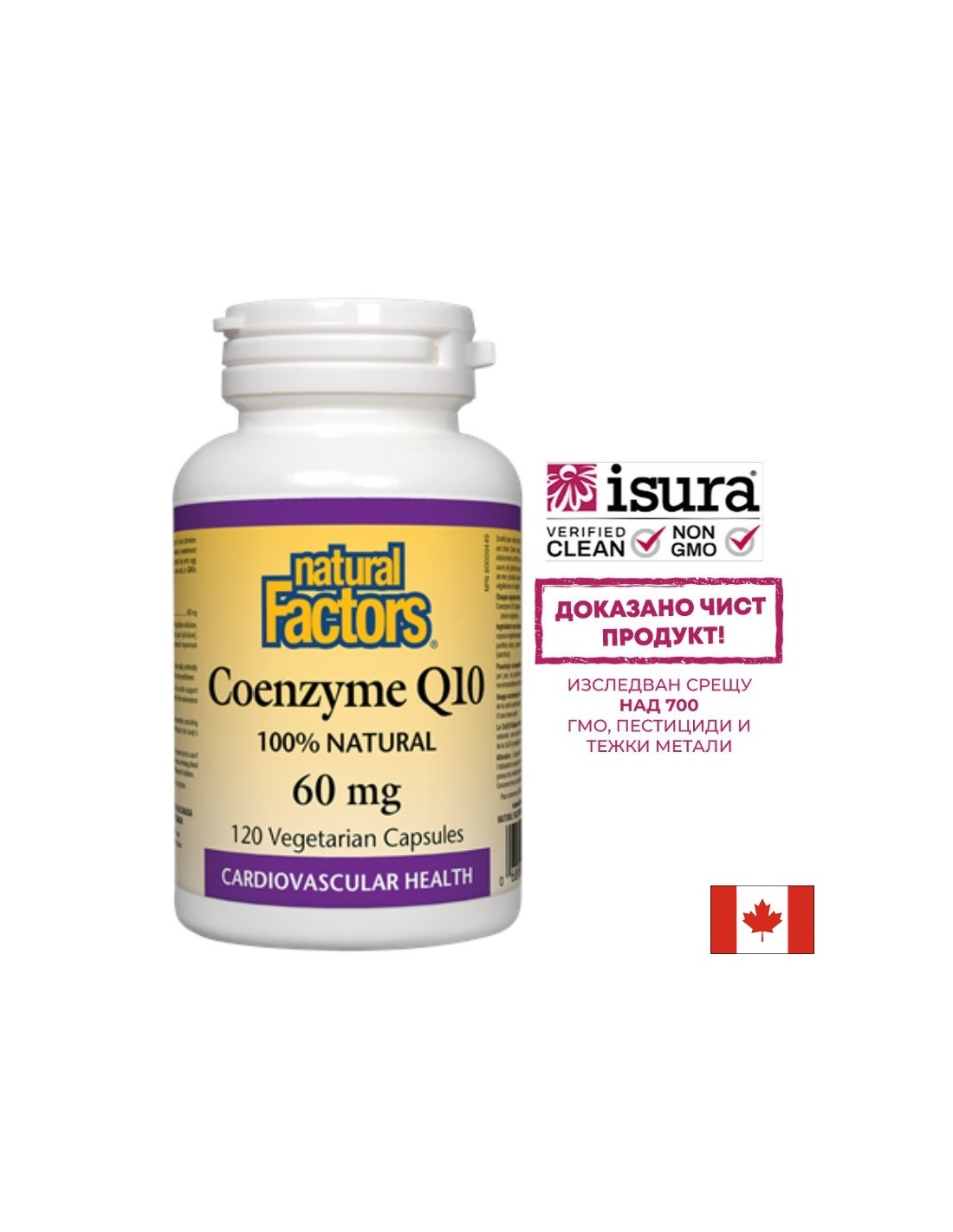 Коензим Q10/ Coenzyme Q10 60 mg x 120 капсули <tc>Natural Factors</tc>