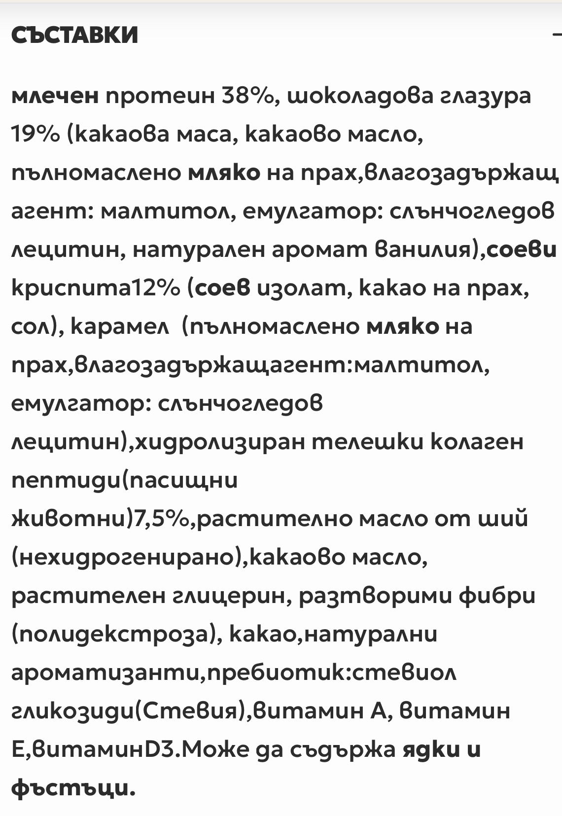 Delight+ хрупкав протеинов бар шоколадов брауни - 60 грама