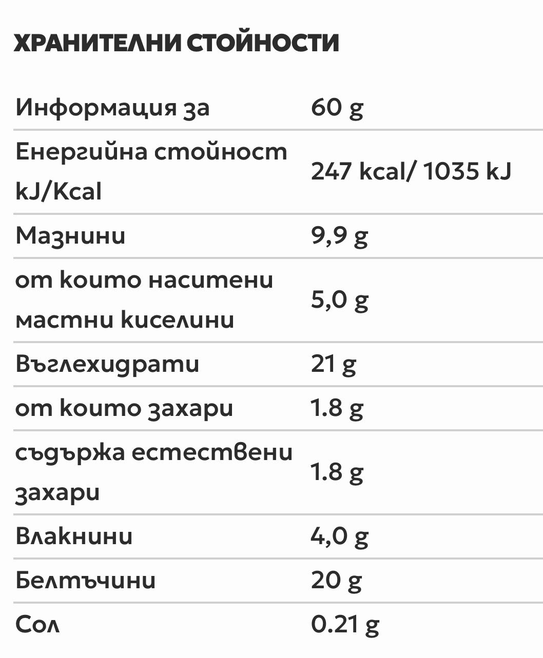 Delight+ хрупкав протеинов бар шоколадов брауни - 60 грама