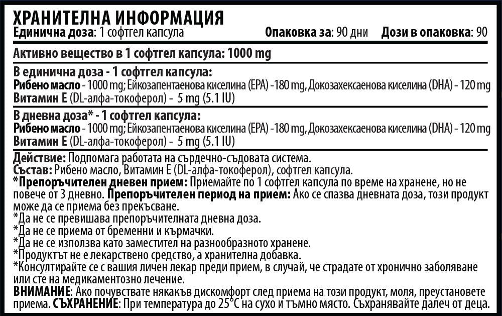 Рибено масло 3 + витамин Е 1000 mg - 90 гел капсули