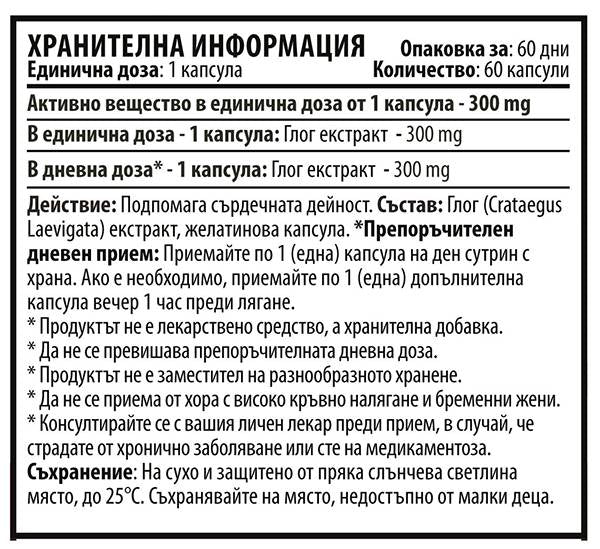 Глог 300 mg - 60 капсули