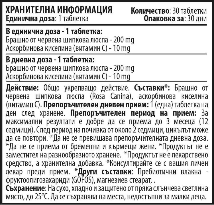 Деца имуно меки 200 mg 30 таблетки