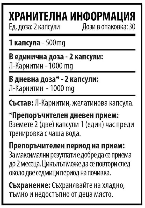 L-карнитин 500 mg 60 капсули