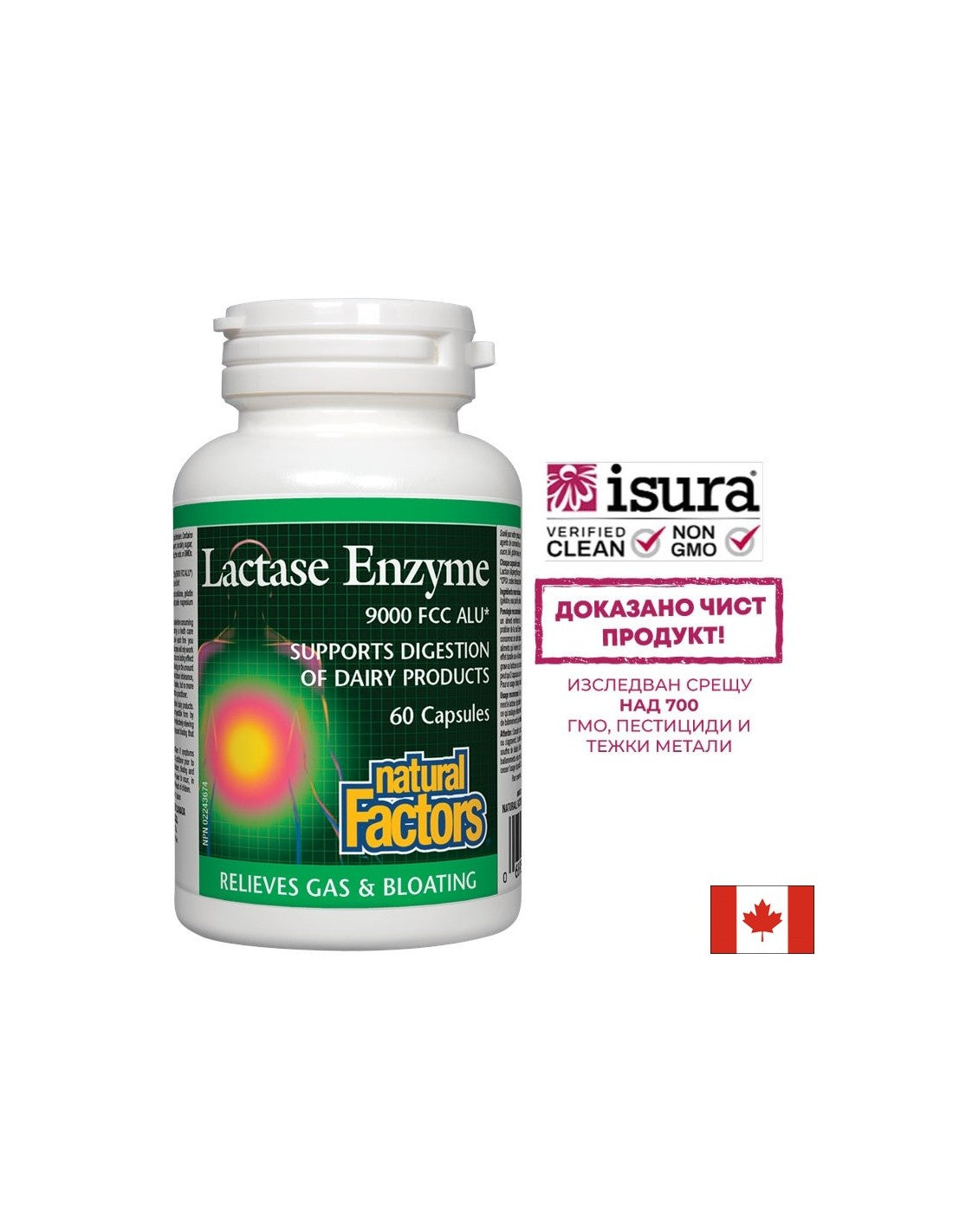 Лактазен ензим 250 mg - 60 капсули