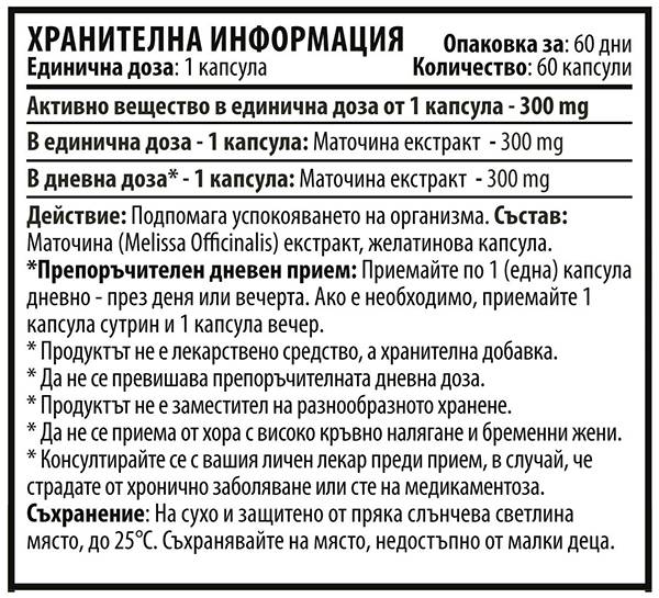 Варов балсам 300 mg - 60 капсули