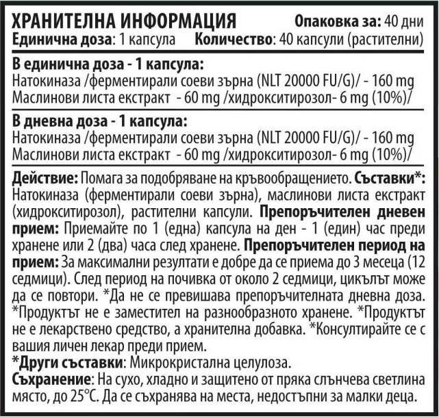 Natto Max 160 mg - 40 капсули