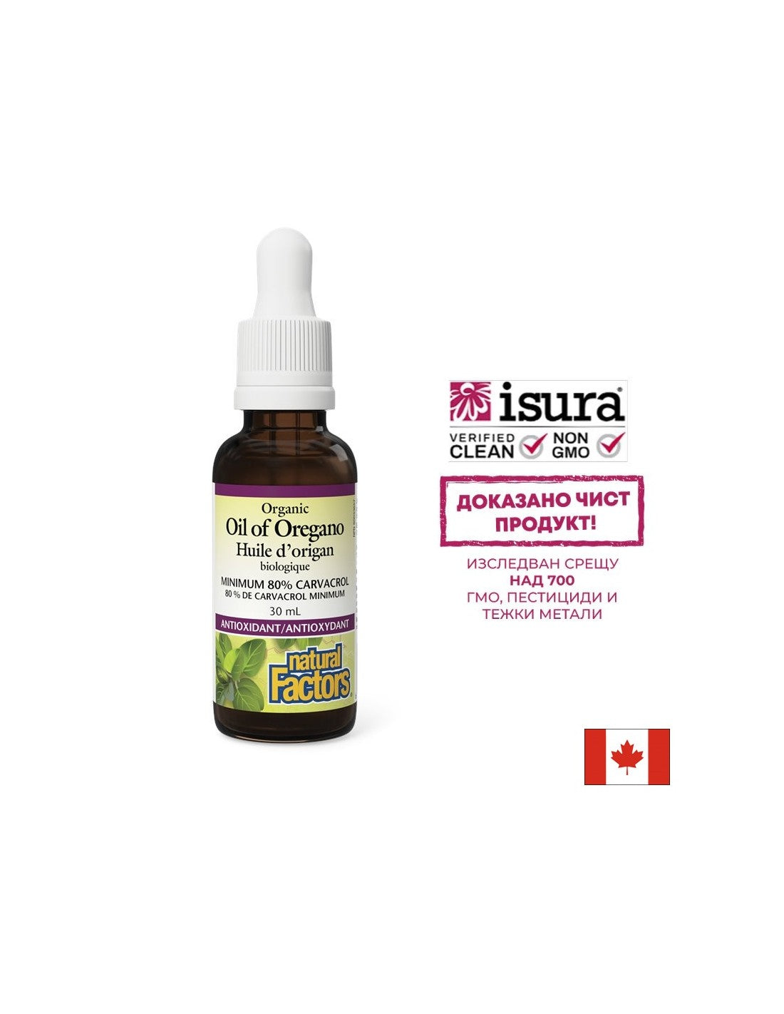 Масло от риган, био - Oil of Oregano Organic 30 mg, 187 дози, 30 ml <tc>Natural Factors</tc>