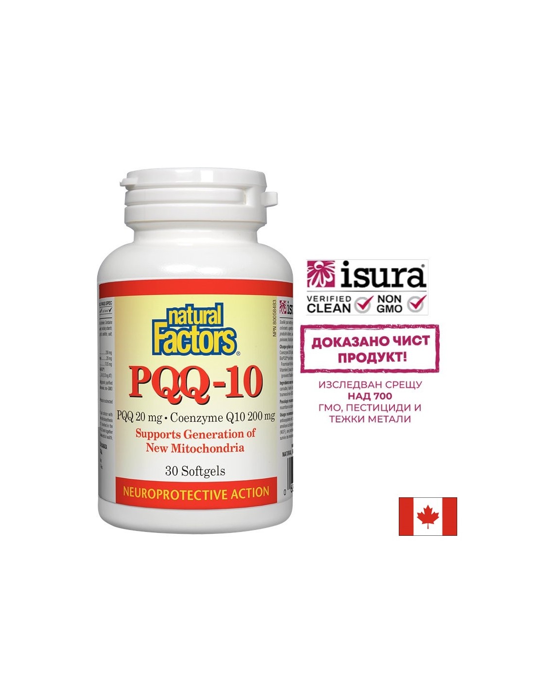 PQQ -10 200 mg - 30 гел капсули