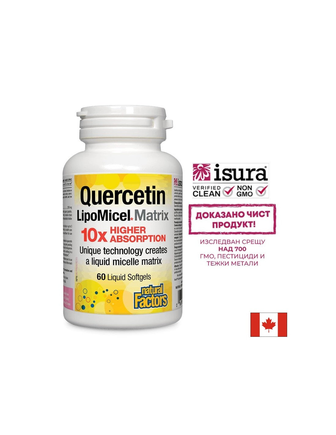 Quercetin 250 mg матрица на липомицела - 60 гел капсули