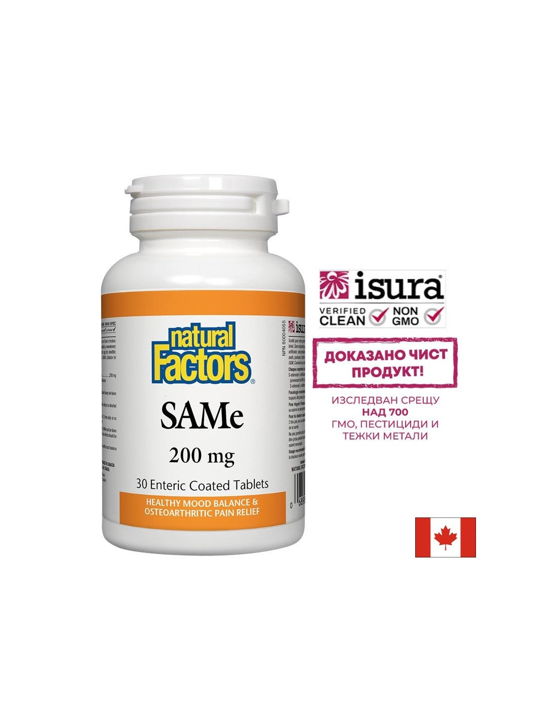 SAMe (S-Adenosyl-L-Methionine)/ SAMe 200 mg x 30 таблетки <tc>Natural Factors</tc>