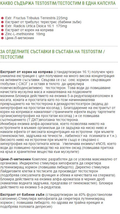 Тестостим - 75 капсули