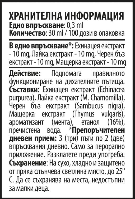 Спрей за гърло ABC 30 ml