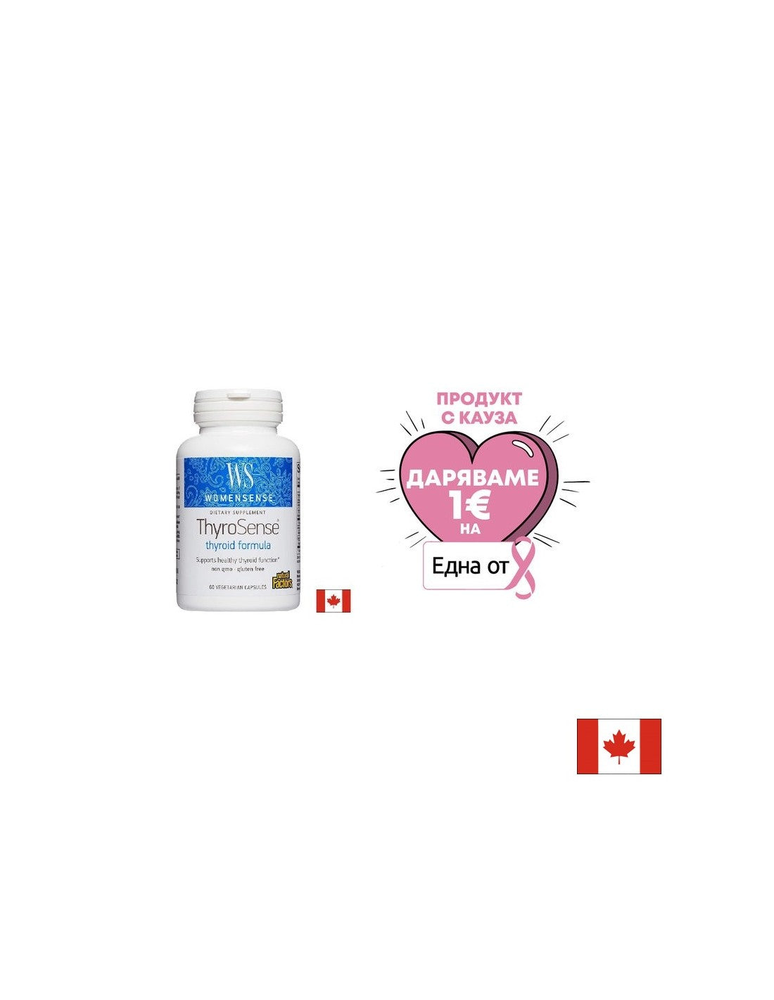 Womensense® | Thyrosense® - 60 капсули