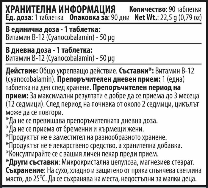 Витамин В1 - 90 таблетки
