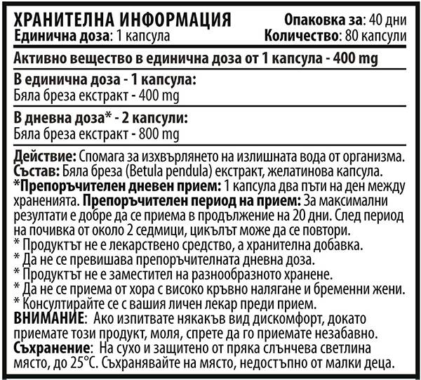 Нарязване на вода 400 mg - 80 капсули
