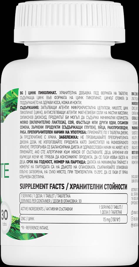 Цинков пиколинат 15 mg - 30 таблетки