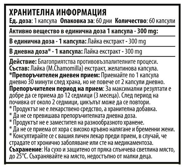 Лайка 300 mg - 60 капсули