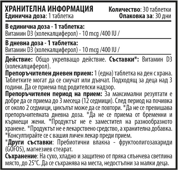 Деца D3 Bearies 400 IU 30 таблетки