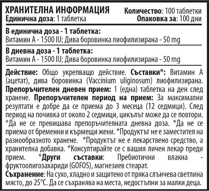 Витамин А 1500 IU 100 дъвчащи таблетки