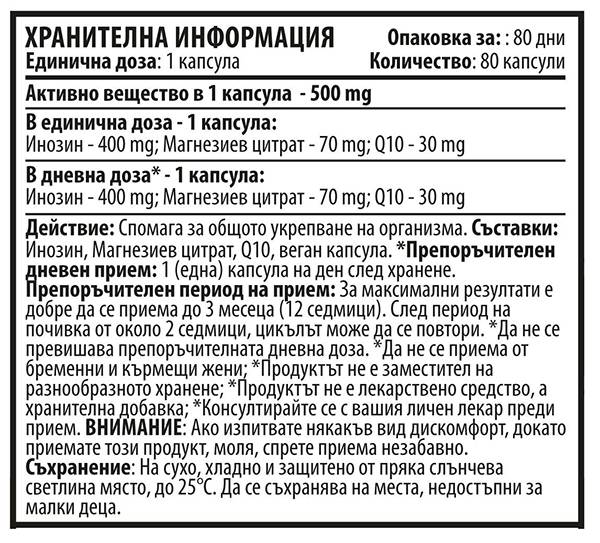 Inqsine -M 500 mg - 80 капсули