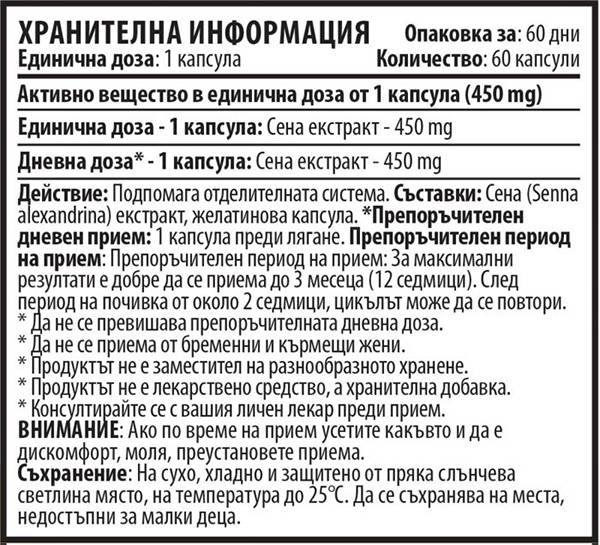 Senna 450 mg 60 капсули