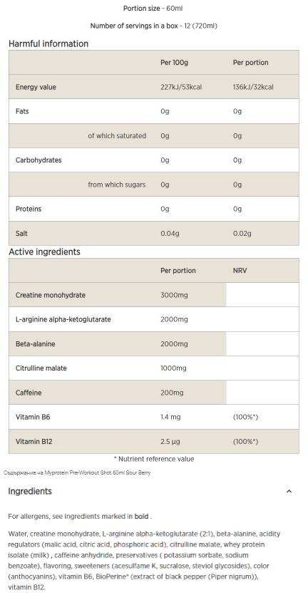 Предварителна тренировка изстрел 60 ml