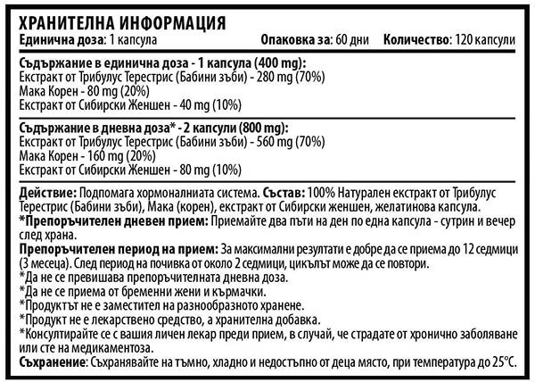 Tribulus за жени - 120 капсули