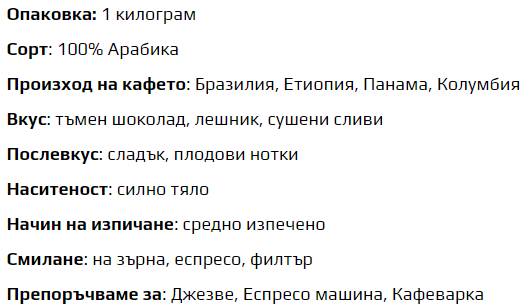 Специално кафе - Смес от подпис 100% Арабика - боб 1000 грама