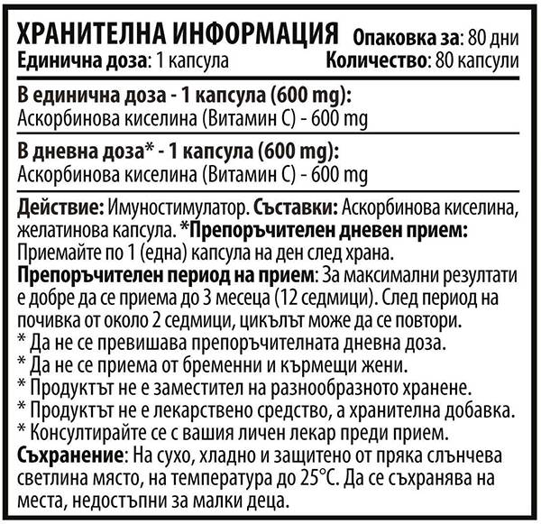 Vit C 600 mg - 80 капсули