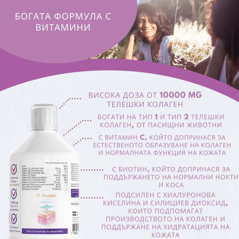 Говеждо колаген 10 000 mg с хиалуронова киселина 50 mg - 500 ml