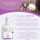 Говеждо колаген 10 000 mg с хиалуронова киселина 50 mg - 500 ml