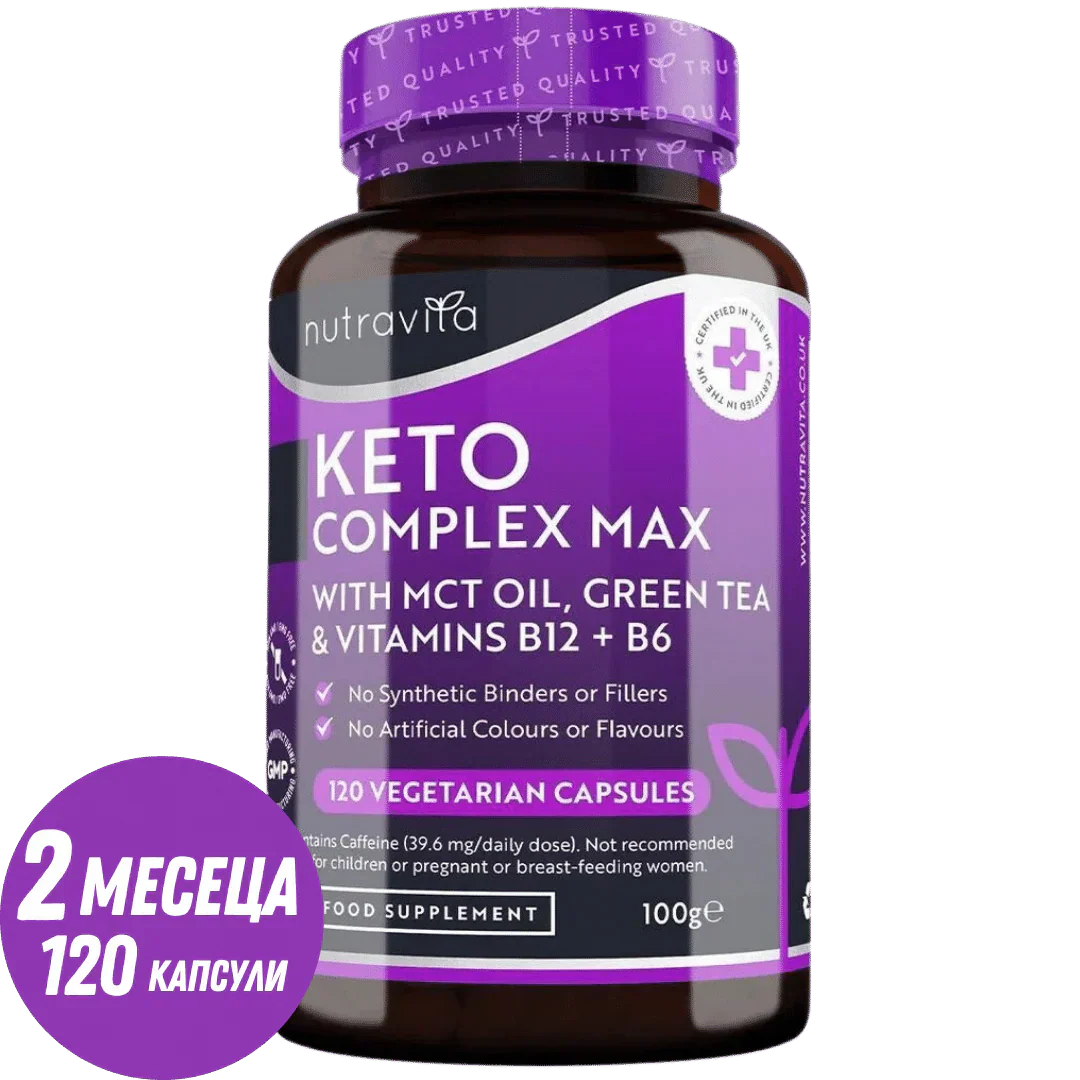 Кето Комплекс Макс /120 капсули, 60 дози/ <tc>Nutravita</tc>