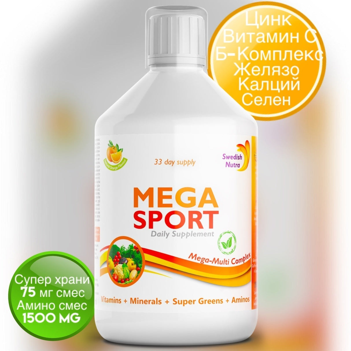 Мега спорт - витамини + минерали + колаген 1497 mg /500 ml /