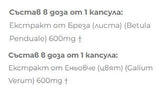 Екстракт от бреза + бреза - 2 x 60 капсули