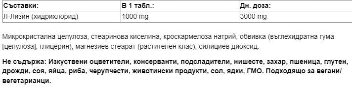 L -lysine 1000 mg - 60 таблетки