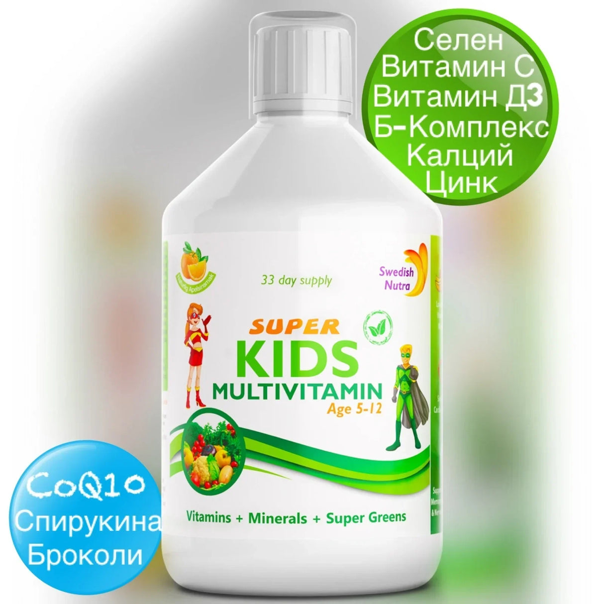 Супер детски детски мултивитамини (3-12 години) - 500 ml