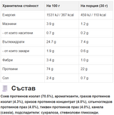 Веган протеин - аромат на ванилия, приготвен в Германия (2 х 600 g)