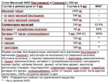 Течен магнезий 4000 (бисглицинат и глюконат) | 500 мл
