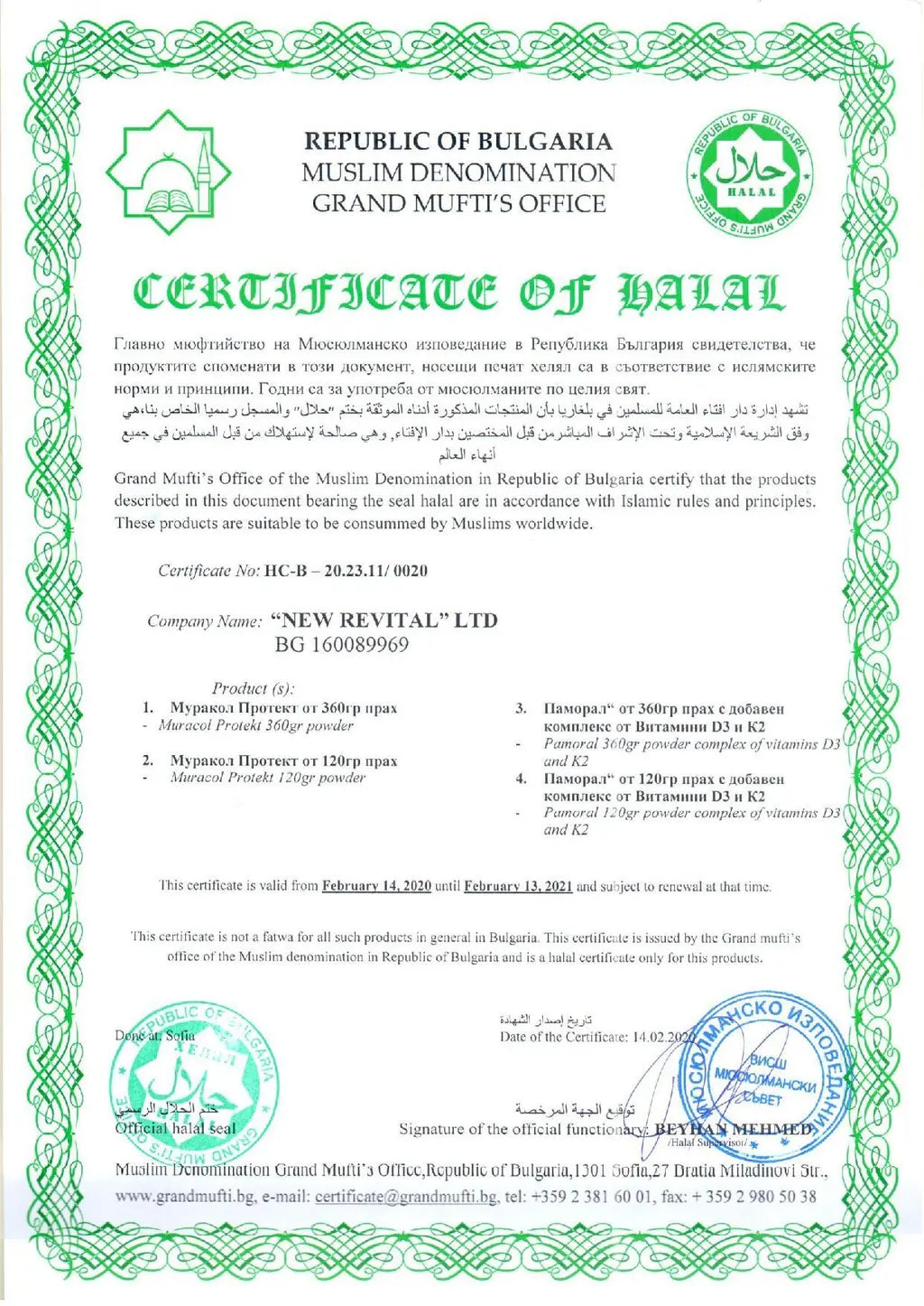 100% липозомна коластра от биволи 360 г <tc>Muracol</tc> Защита | ХАЛАЛ